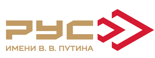 РУС имени В. В. Путина